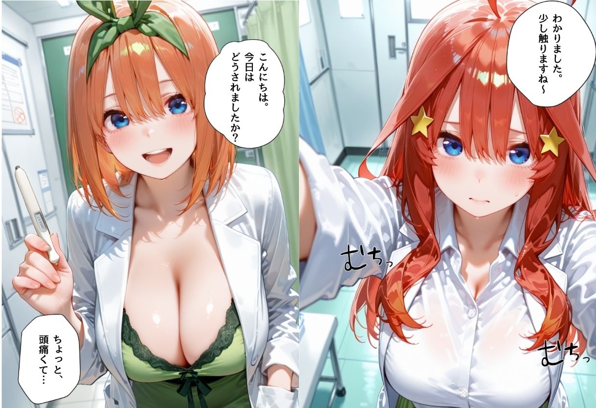 美人巨乳女医を孕ませた中○五月＆中○四葉 サンプル1ページ目
