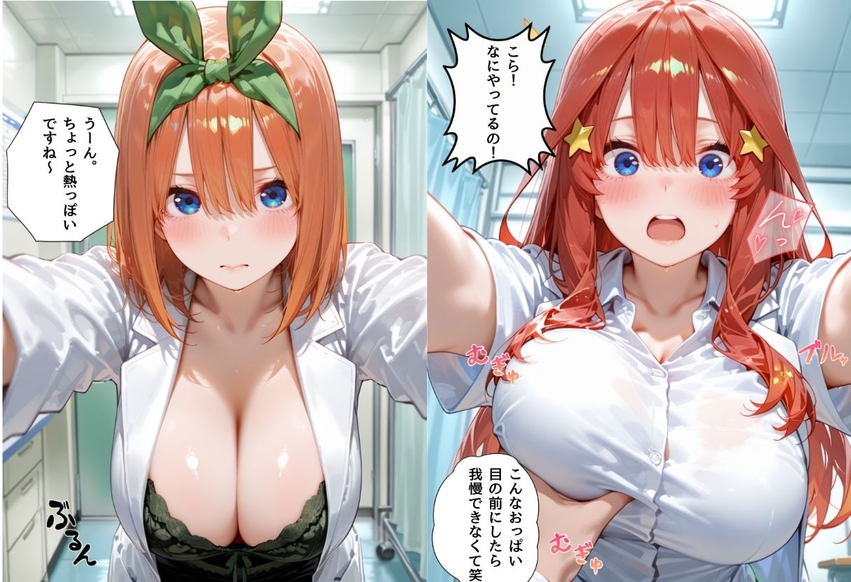 美人巨乳女医を孕ませた中○五月＆中○四葉 サンプル2ページ目