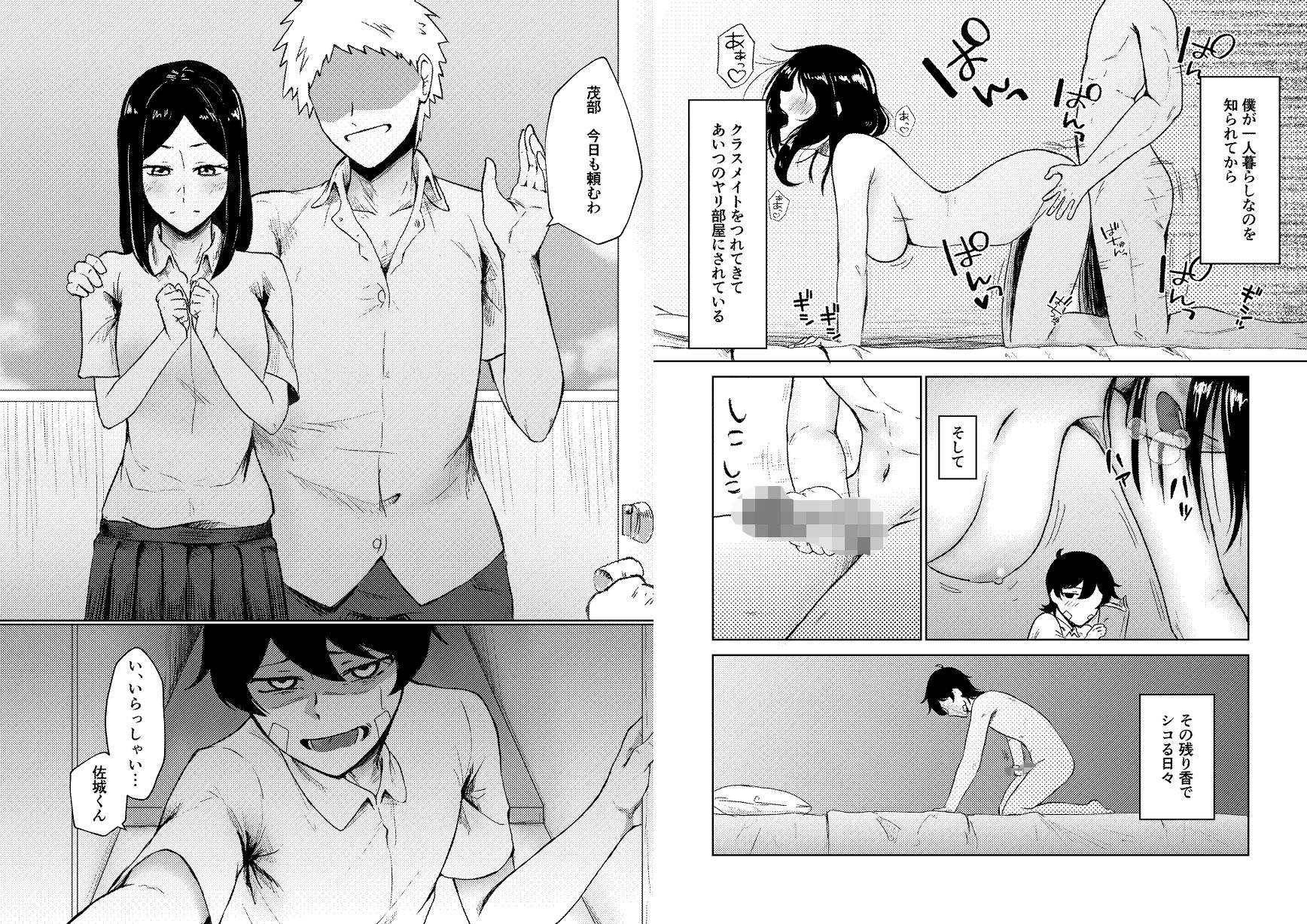 ヤリ部屋にされてる俺の家に好きな人が来てしまった話 サンプル5ページ目