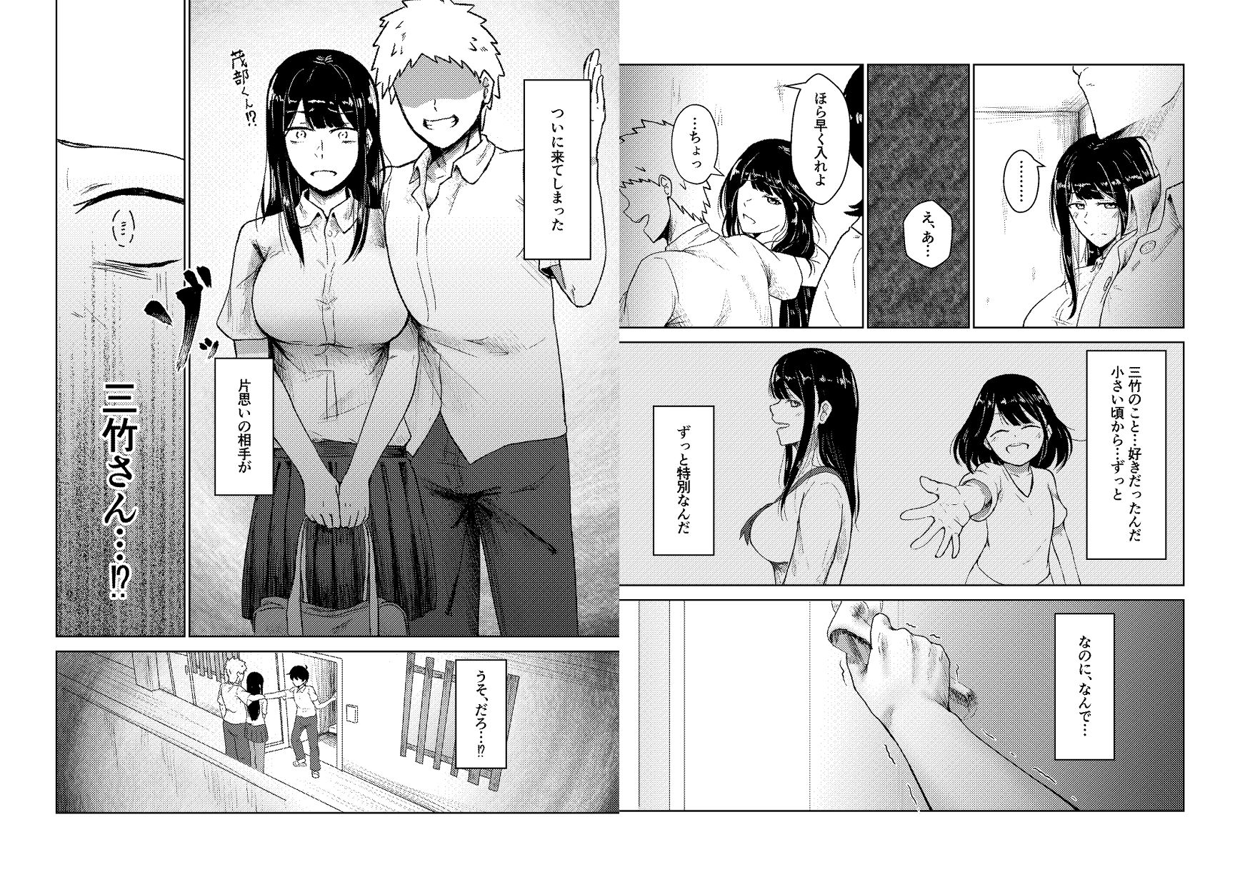ヤリ部屋にされてる俺の家に好きな人が来てしまった話 サンプル6ページ目