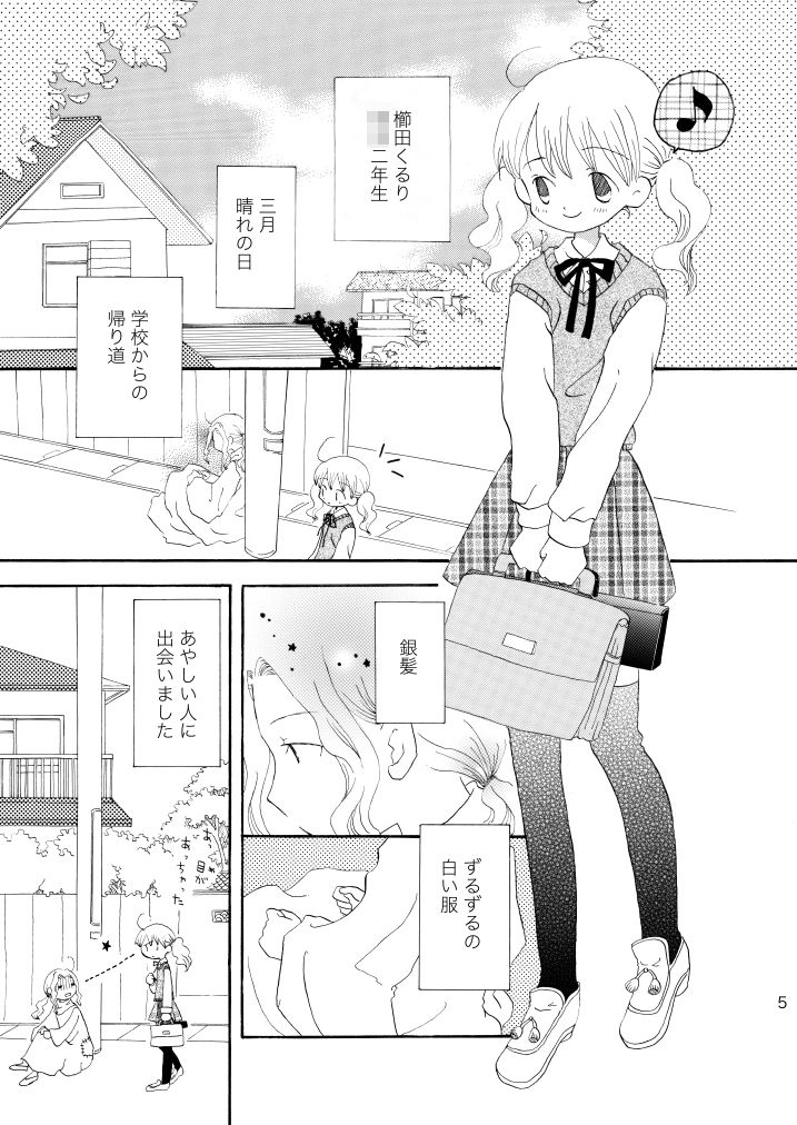 北風ティアラ サンプル2ページ目