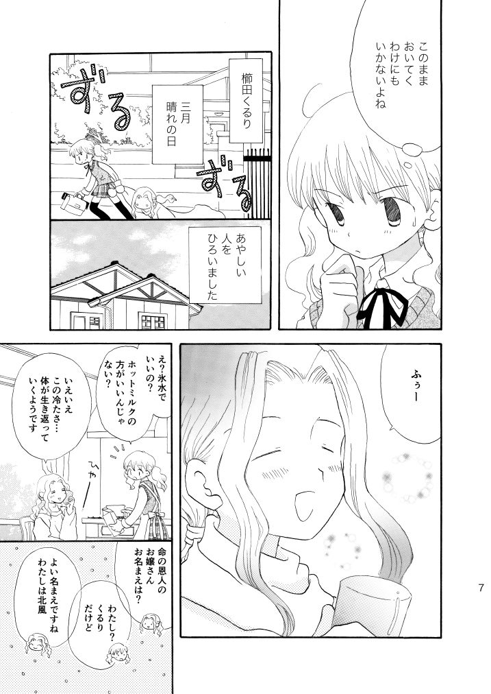 北風ティアラ サンプル3ページ目