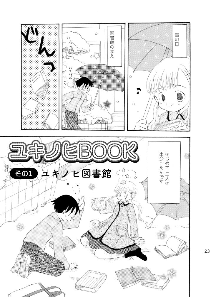 北風ティアラ サンプル4ページ目