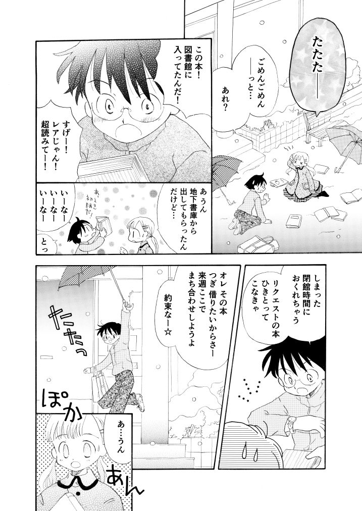 北風ティアラ サンプル5ページ目