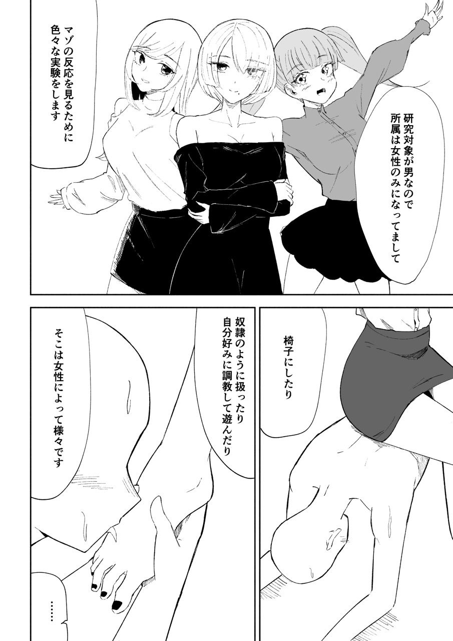 マゾ研究サークル サンプル1ページ目