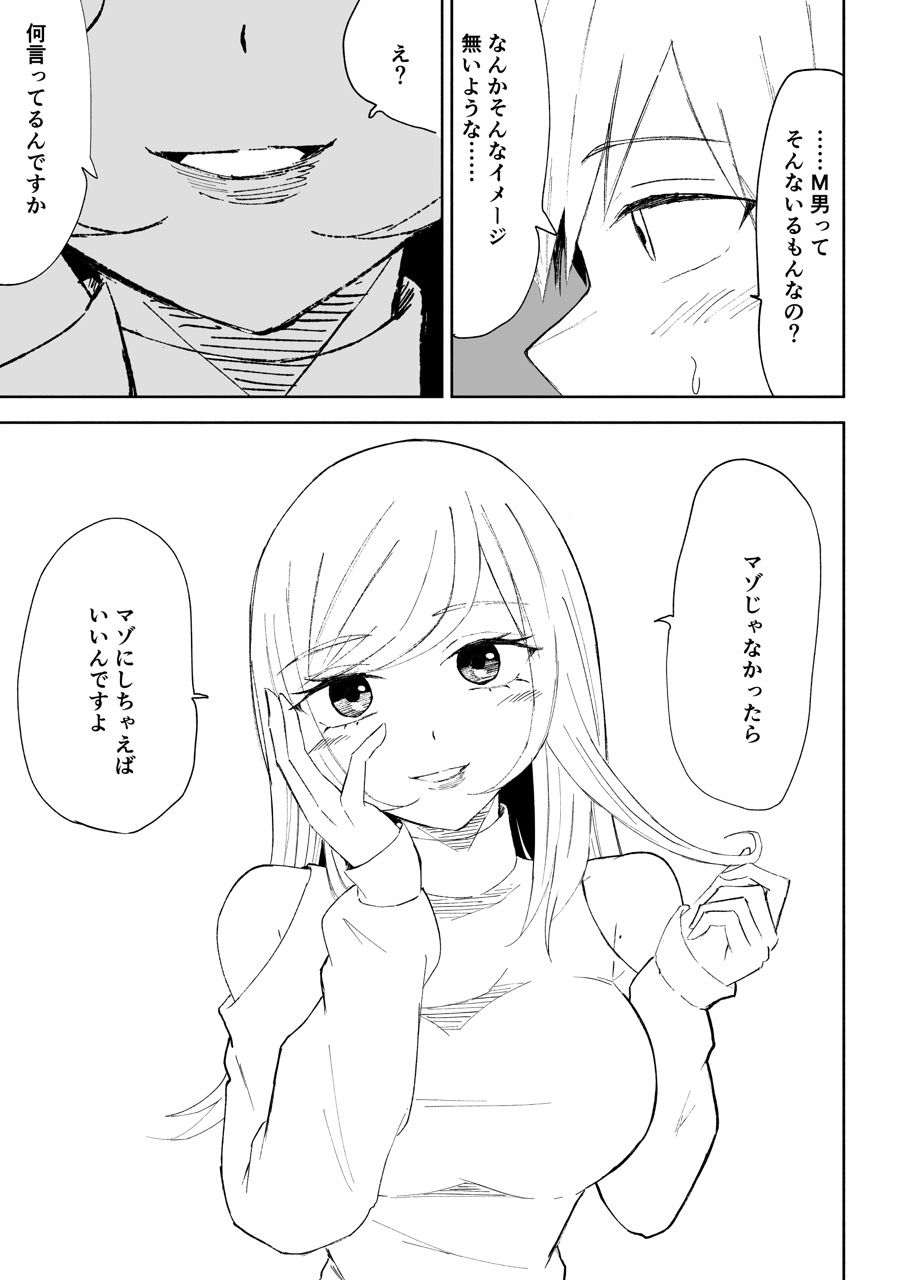 マゾ研究サークル サンプル2ページ目