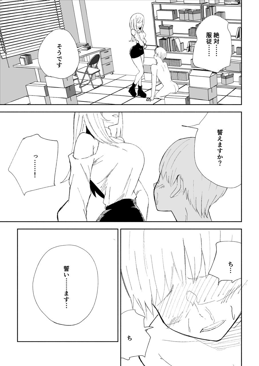 マゾ研究サークル サンプル5ページ目