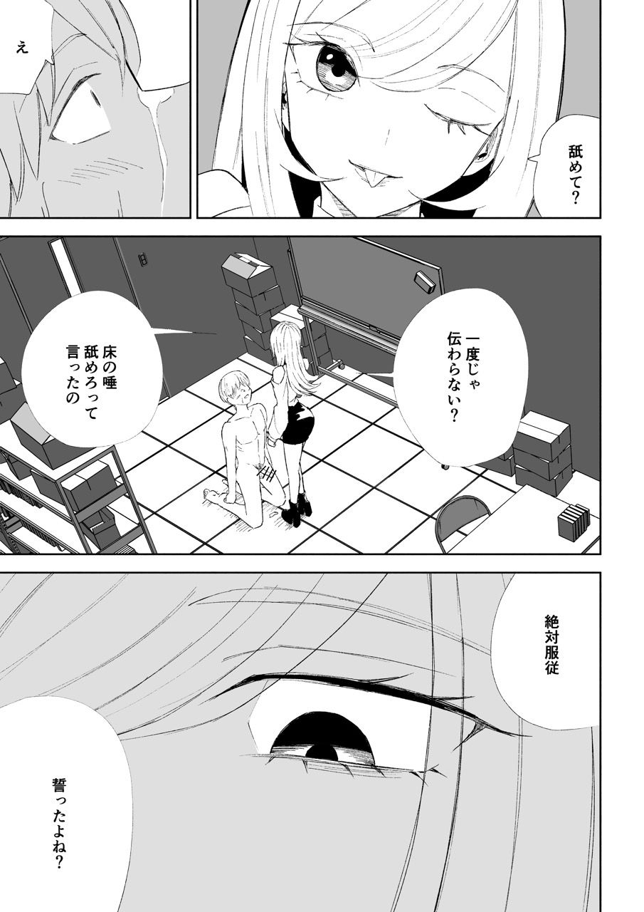 マゾ研究サークル サンプル7ページ目