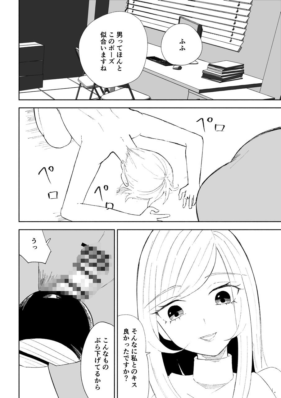 マゾ研究サークル サンプル8ページ目
