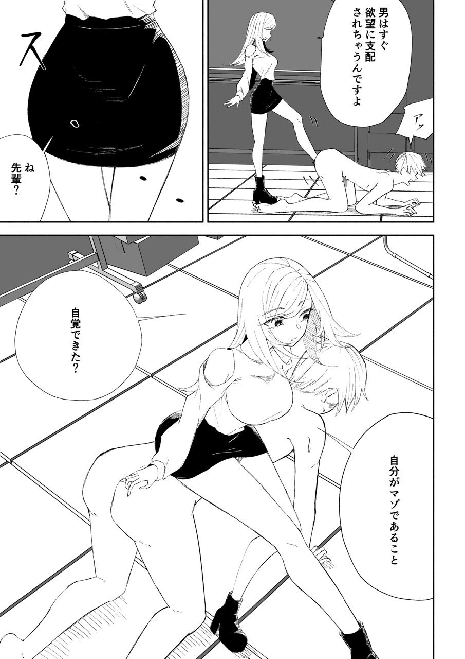 マゾ研究サークル サンプル9ページ目