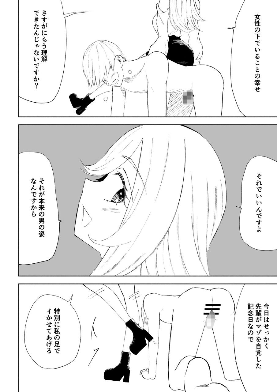 マゾ研究サークル サンプル10ページ目