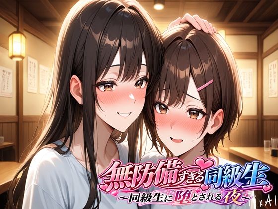 無防備すぎる同級生に、理性が追いつかなかった話 第9話「同級生に堕とされる夜」