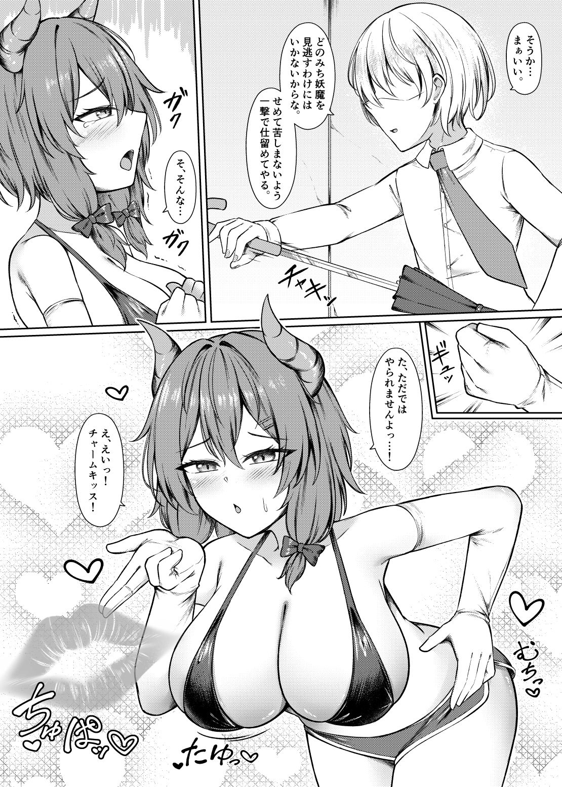 吸精魅了パイズリ処刑 サンプル4ページ目