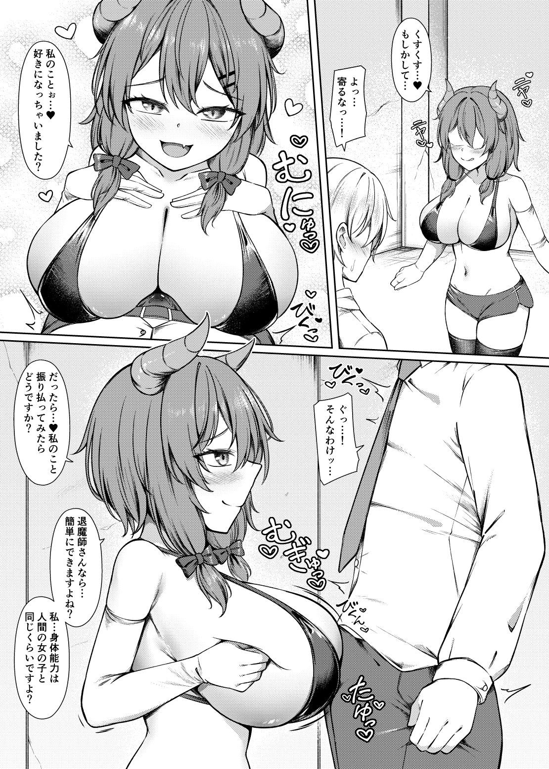 吸精魅了パイズリ処刑 サンプル5ページ目