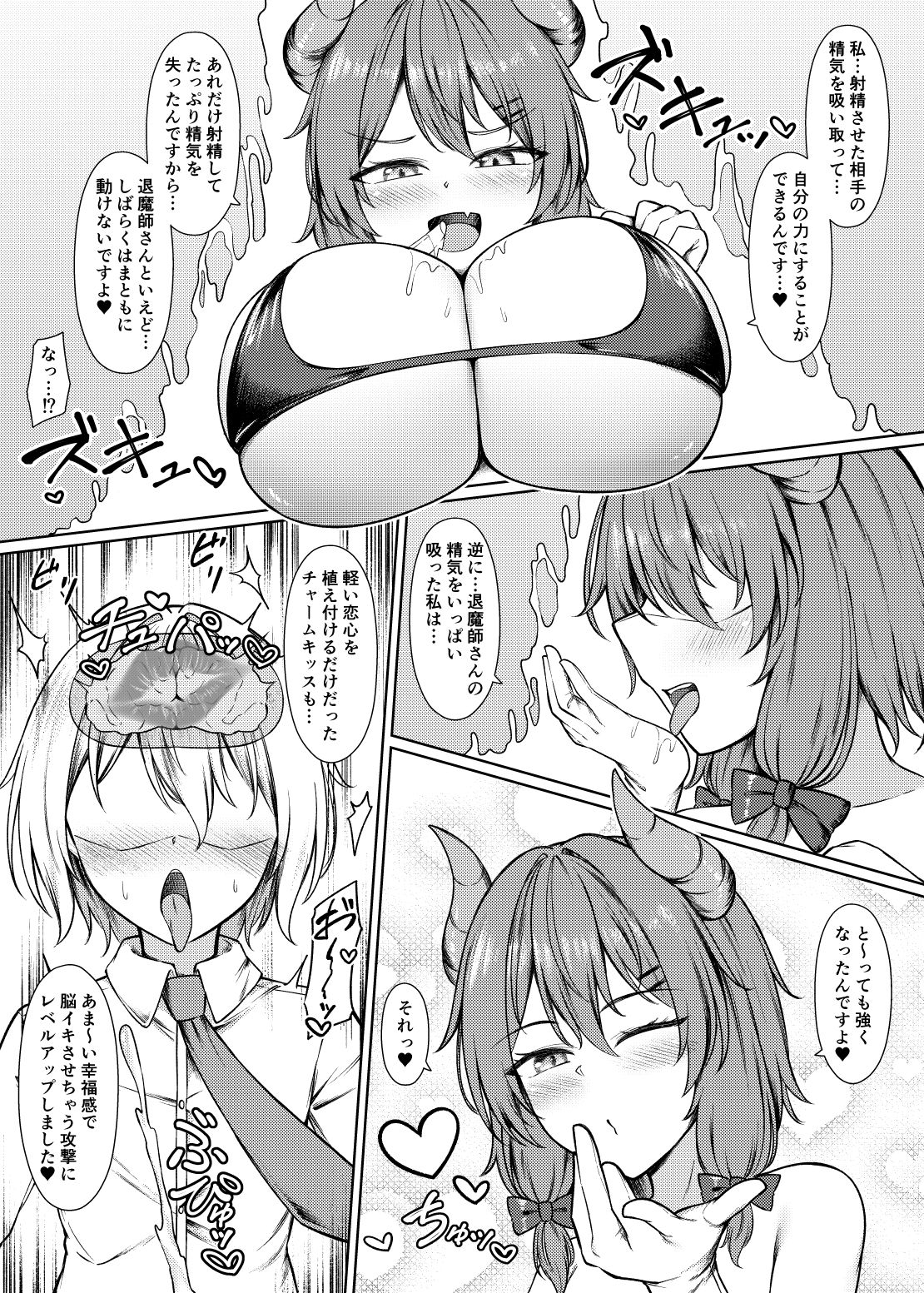 吸精魅了パイズリ処刑 サンプル6ページ目