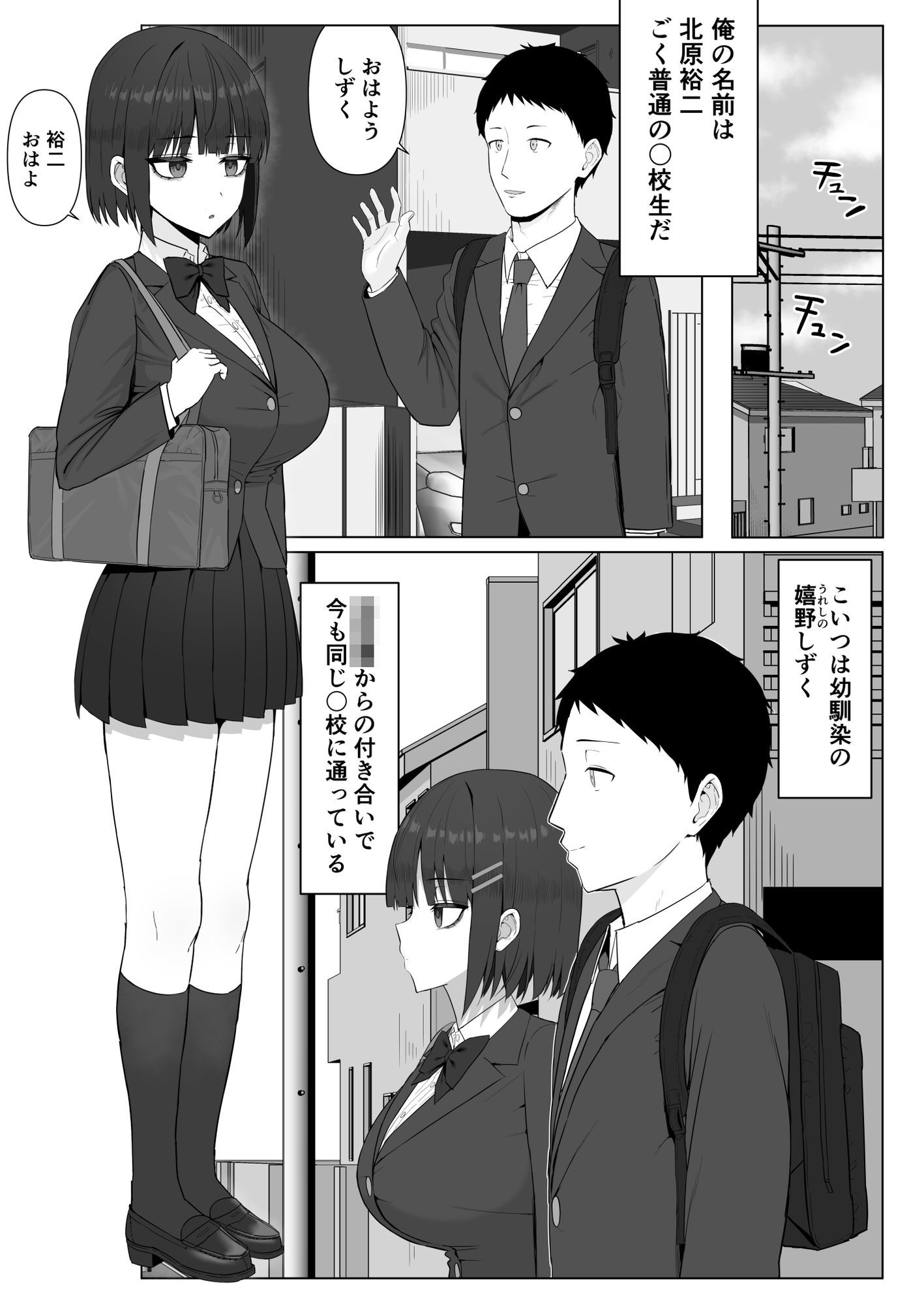 無表情幼馴染がキモオタに奪われてらぶらぶべろちゅーえっちしていた サンプル1ページ目
