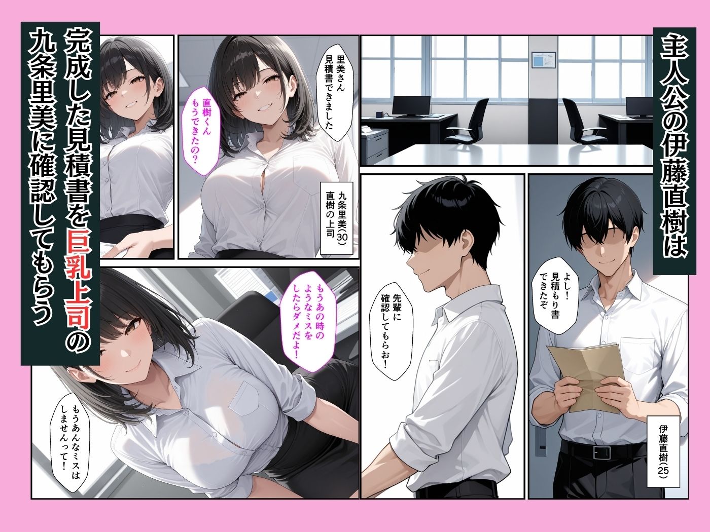 感じの悪いねちねち巨乳上司の弱みを握って中出しセックスする話 サンプル1ページ目