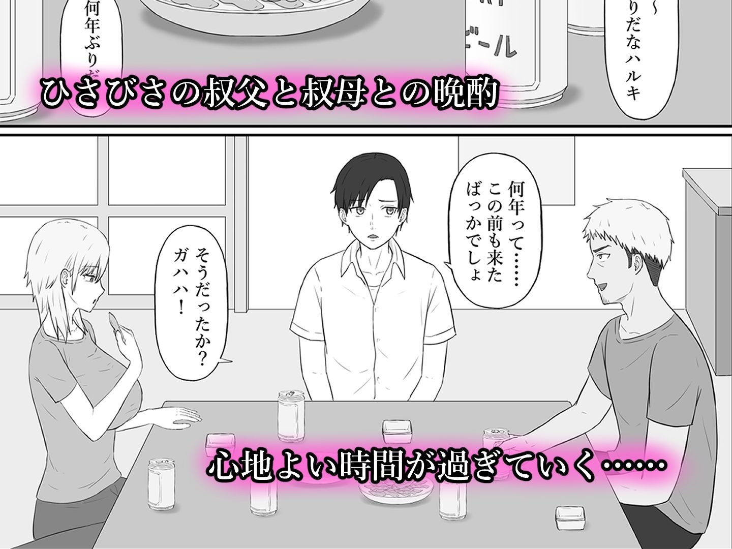 親戚のヤンママは俺のチンポに夢中 サンプル2ページ目