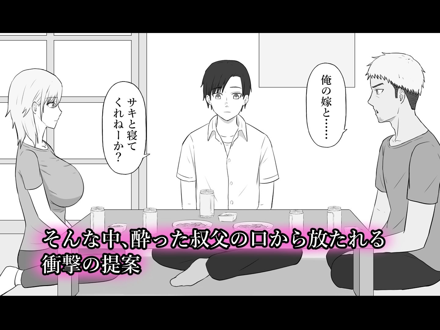 親戚のヤンママは俺のチンポに夢中 サンプル3ページ目