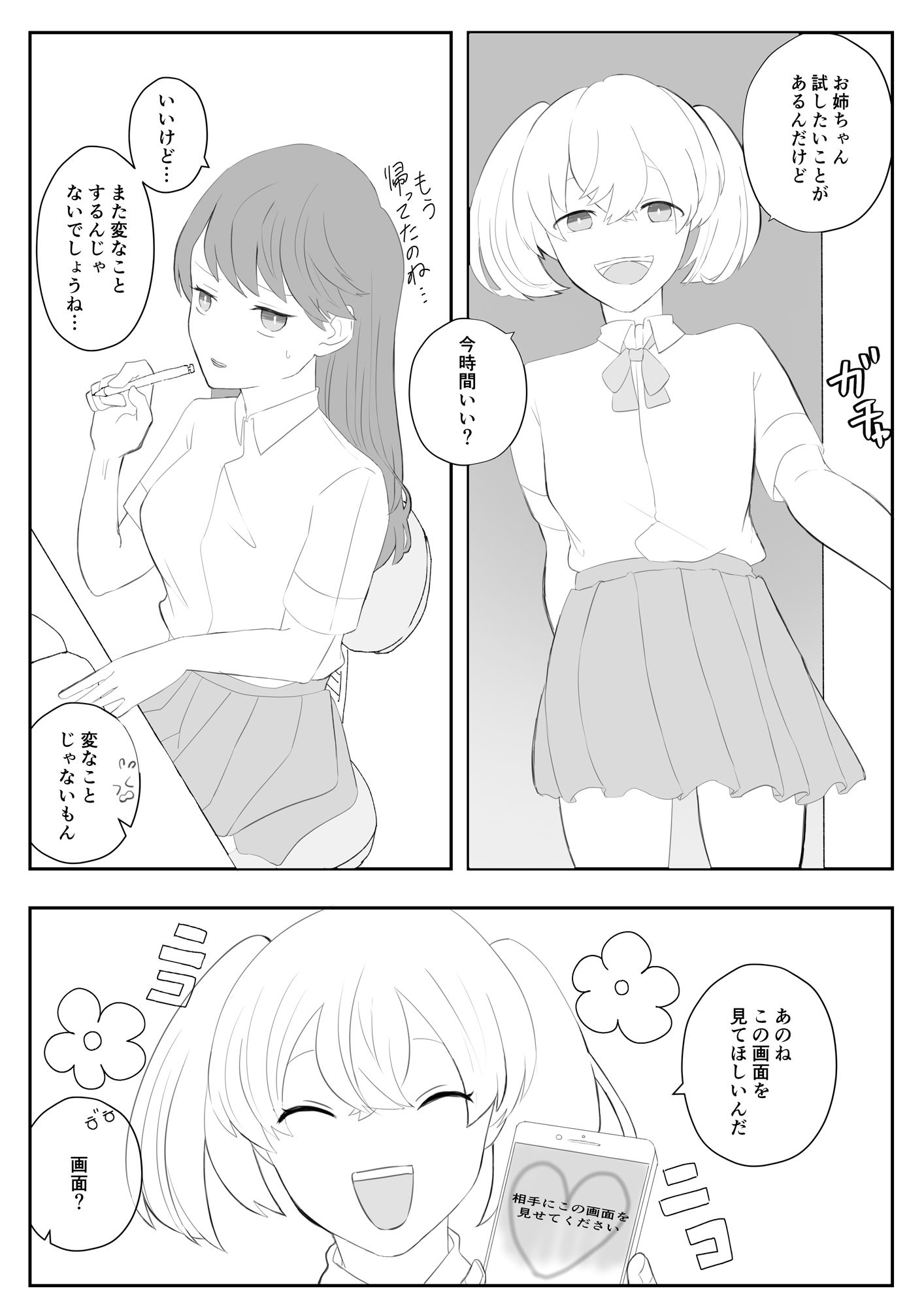 お姉ちゃんにいたずらしちゃおう サンプル1ページ目