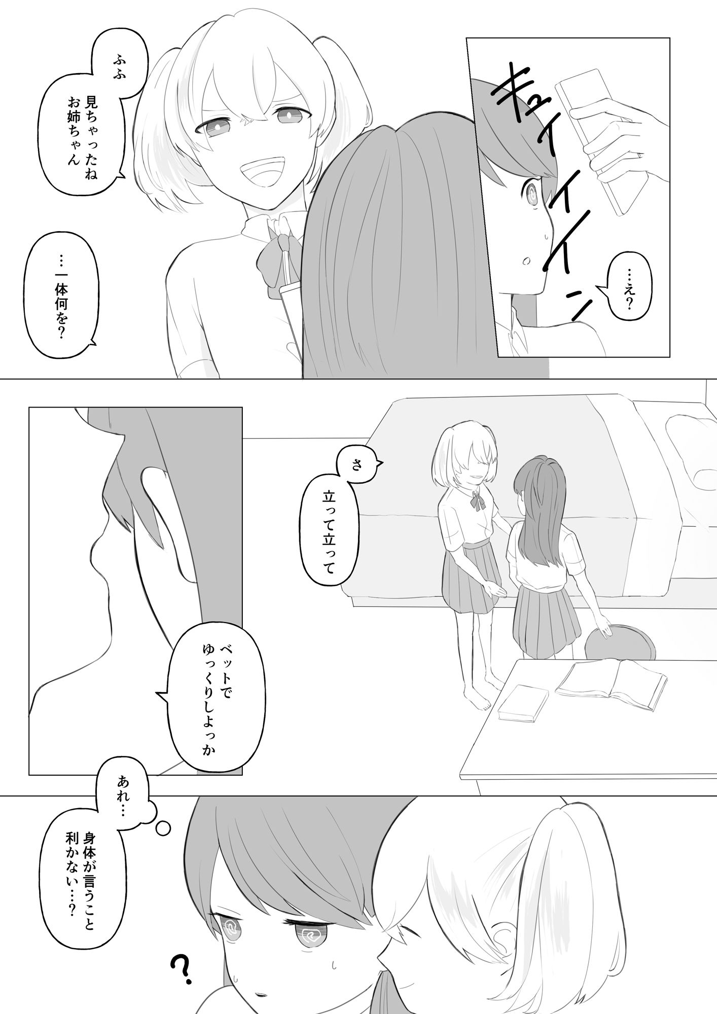 お姉ちゃんにいたずらしちゃおう サンプル2ページ目
