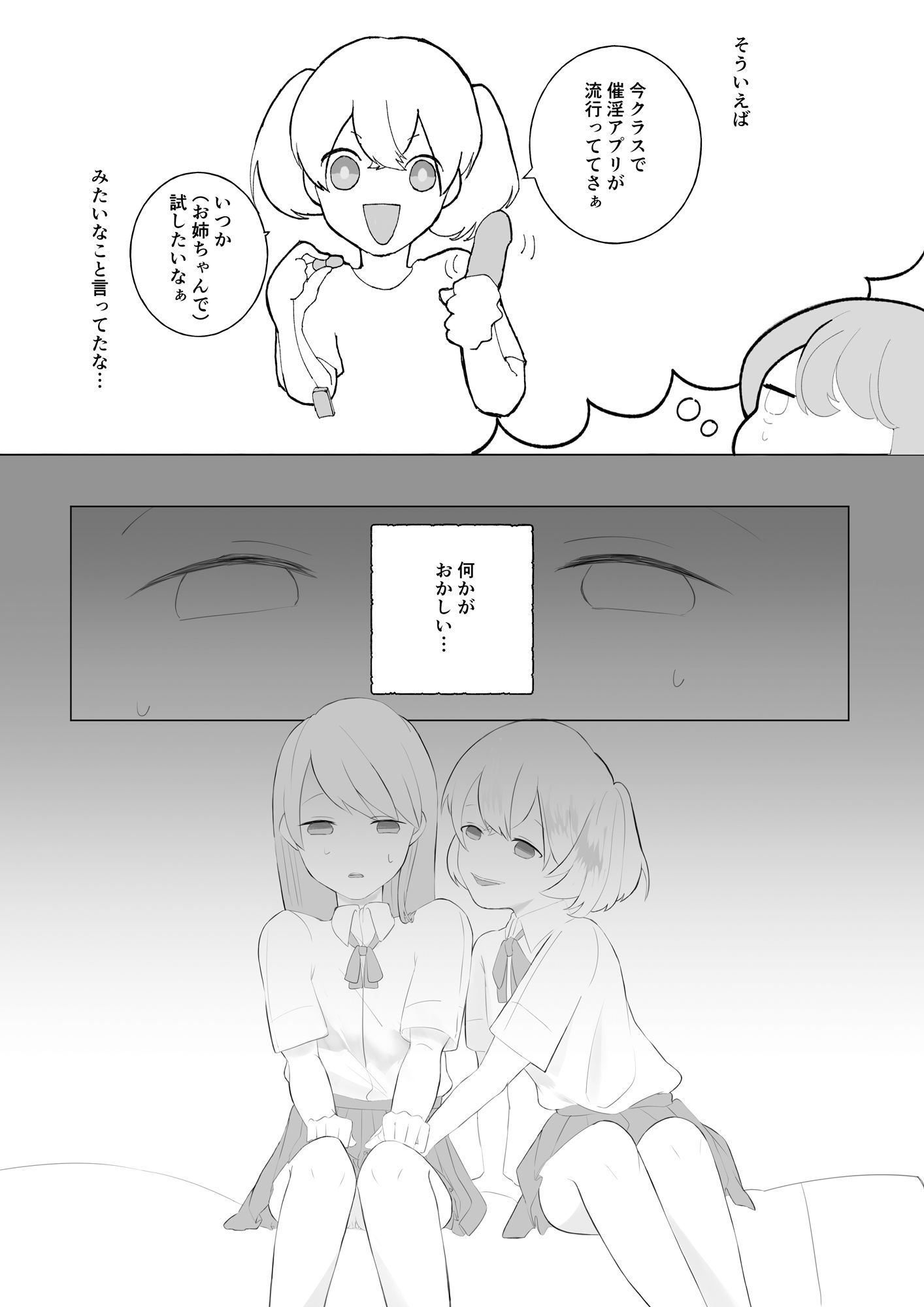 お姉ちゃんにいたずらしちゃおう サンプル3ページ目