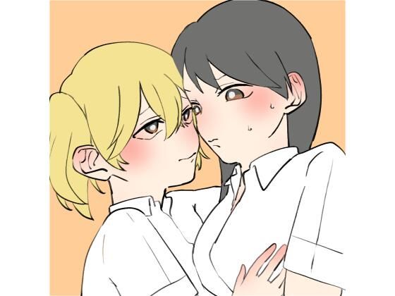 お姉ちゃんにいたずらしちゃおう
