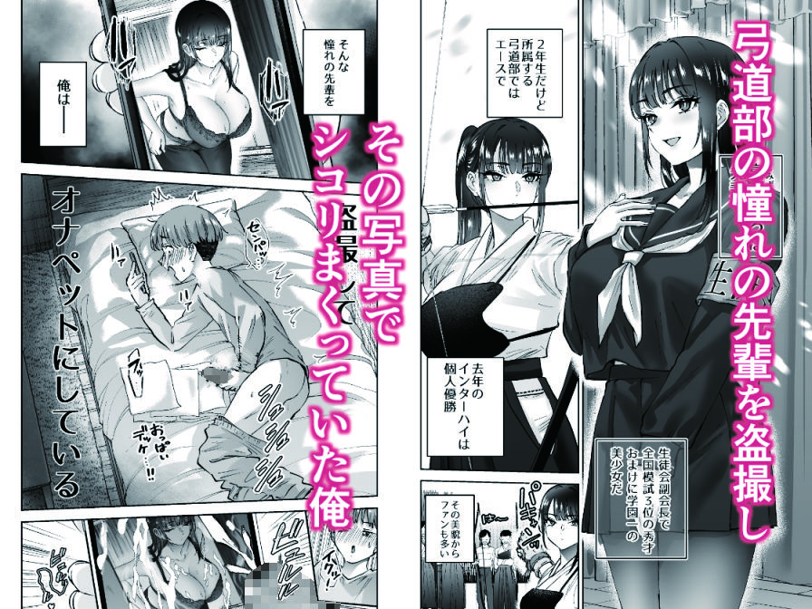 実はむっつり弓道部の先輩が俺にだけHをシかけてくる サンプル1ページ目