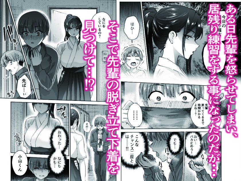 実はむっつり弓道部の先輩が俺にだけHをシかけてくる サンプル2ページ目