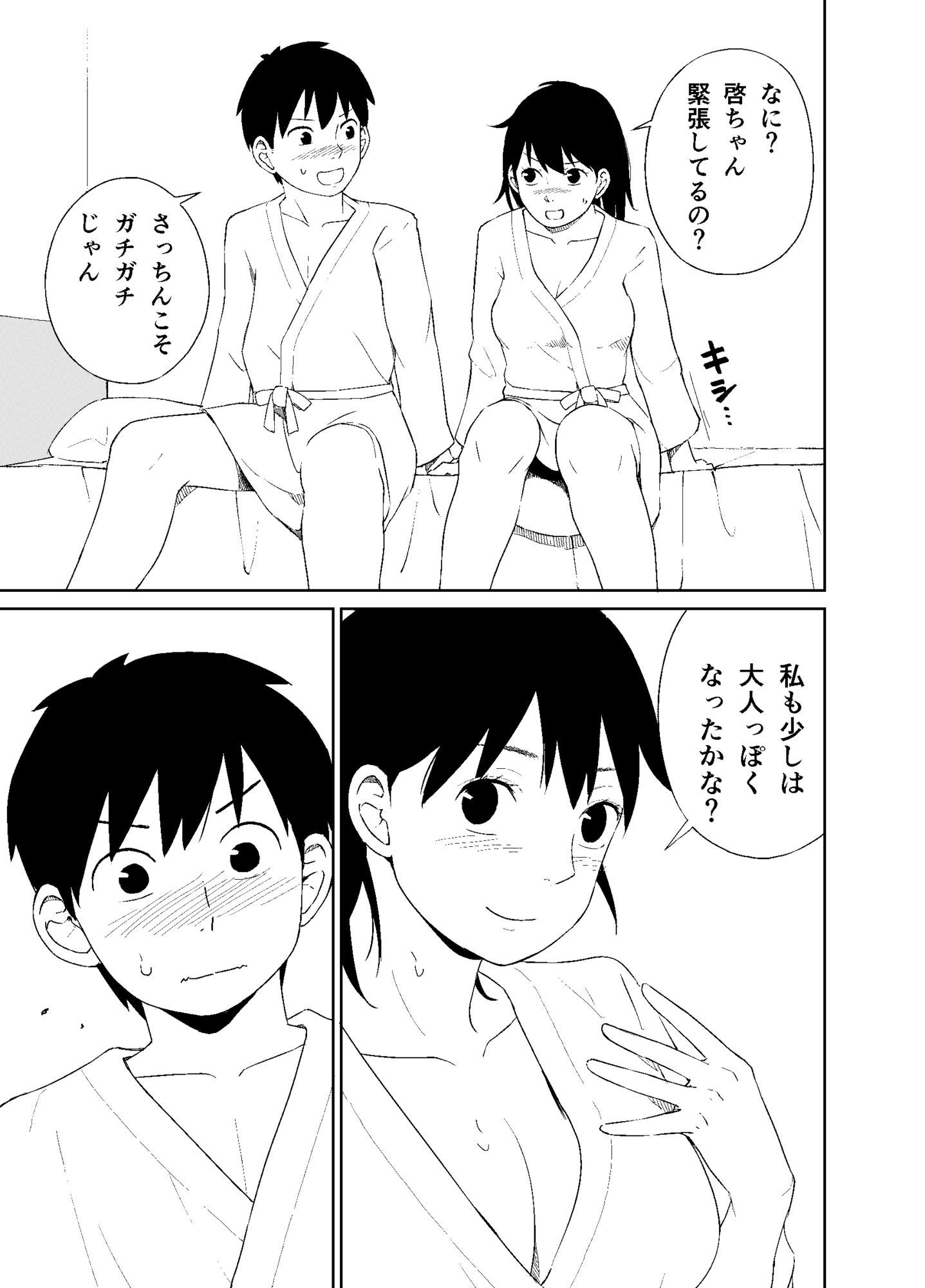 幼なじみと性行為について サンプル3ページ目