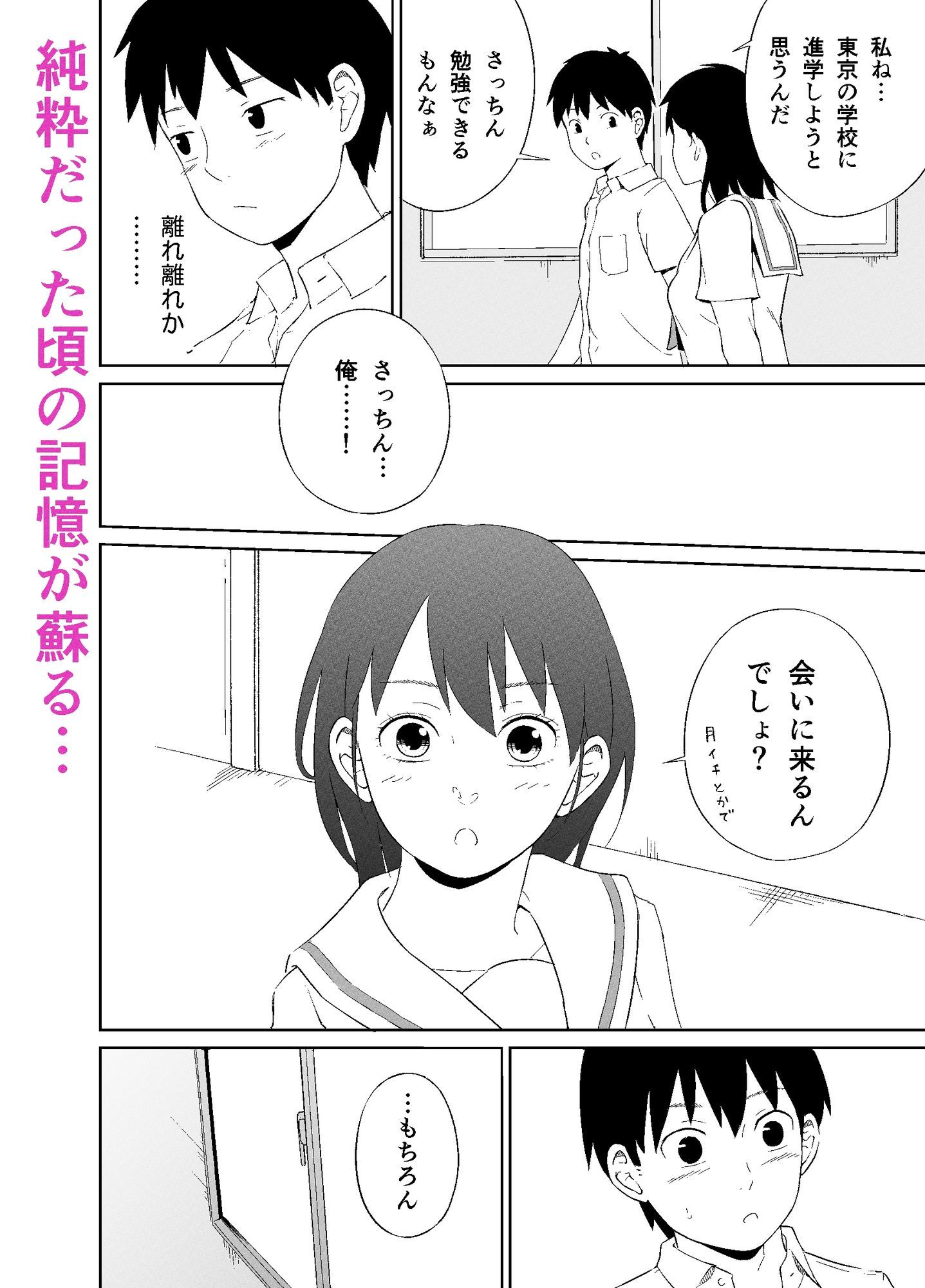 幼なじみと性行為について サンプル4ページ目