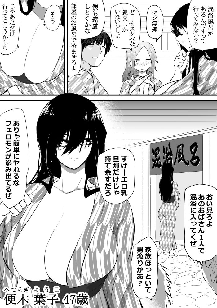 温泉旅行、混浴でマンコ奴●にされるおばさん サンプル1ページ目