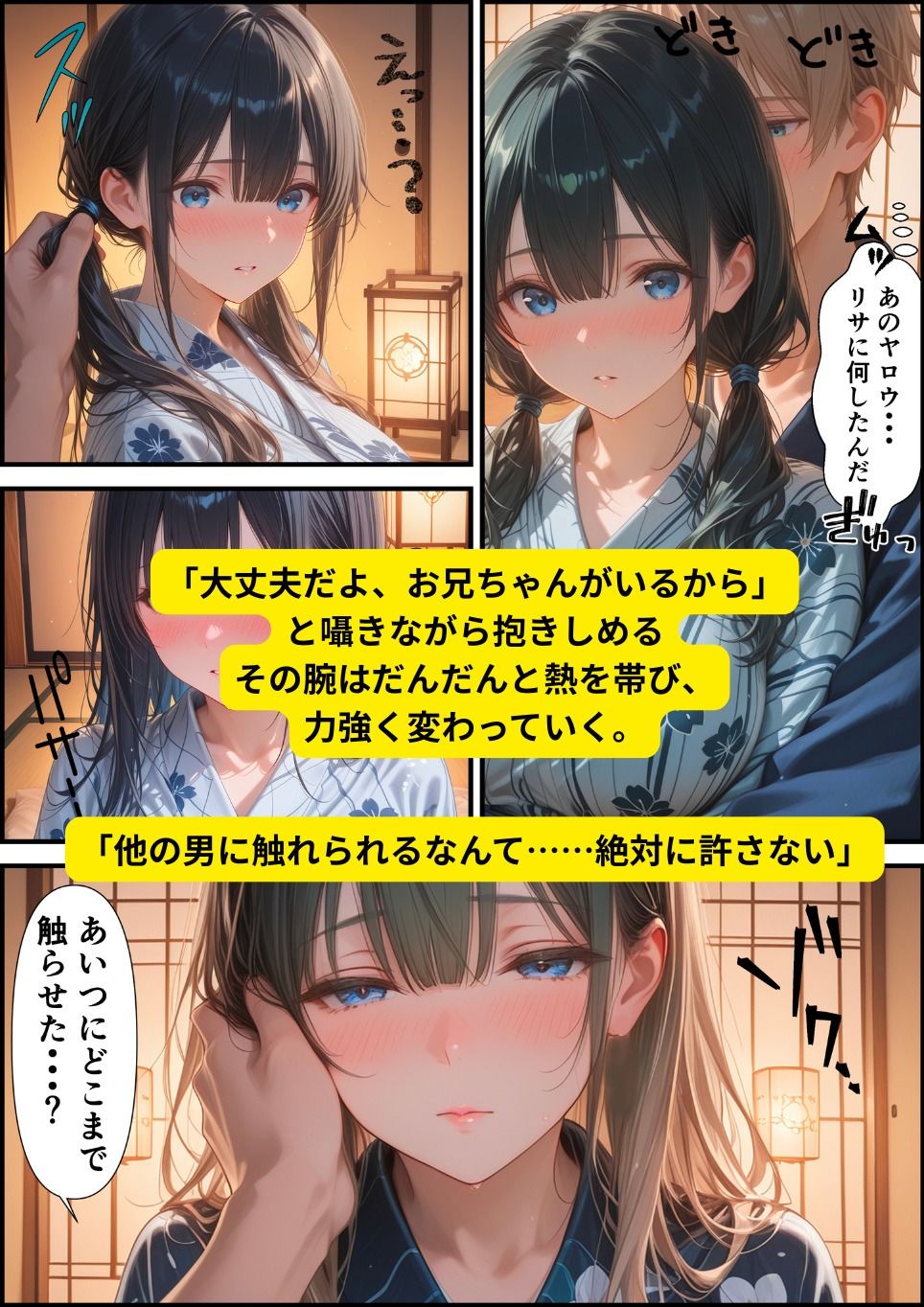 お兄ちゃんの嫉妬えっち サンプル7ページ目