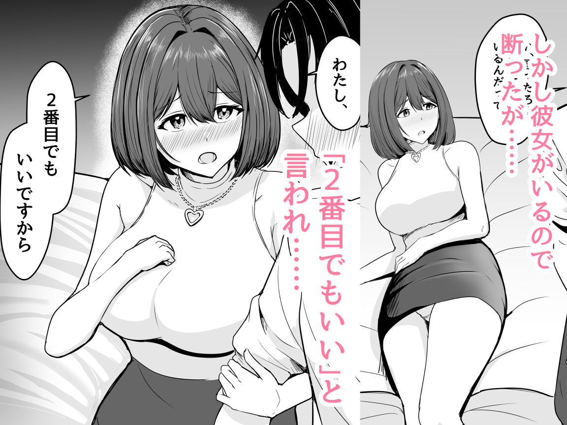 わたし、2番目でもいいですから サンプル3ページ目