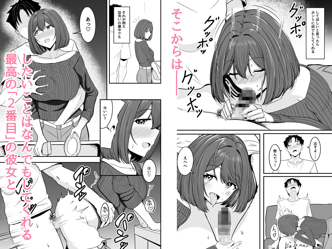 わたし、2番目でもいいですから サンプル5ページ目