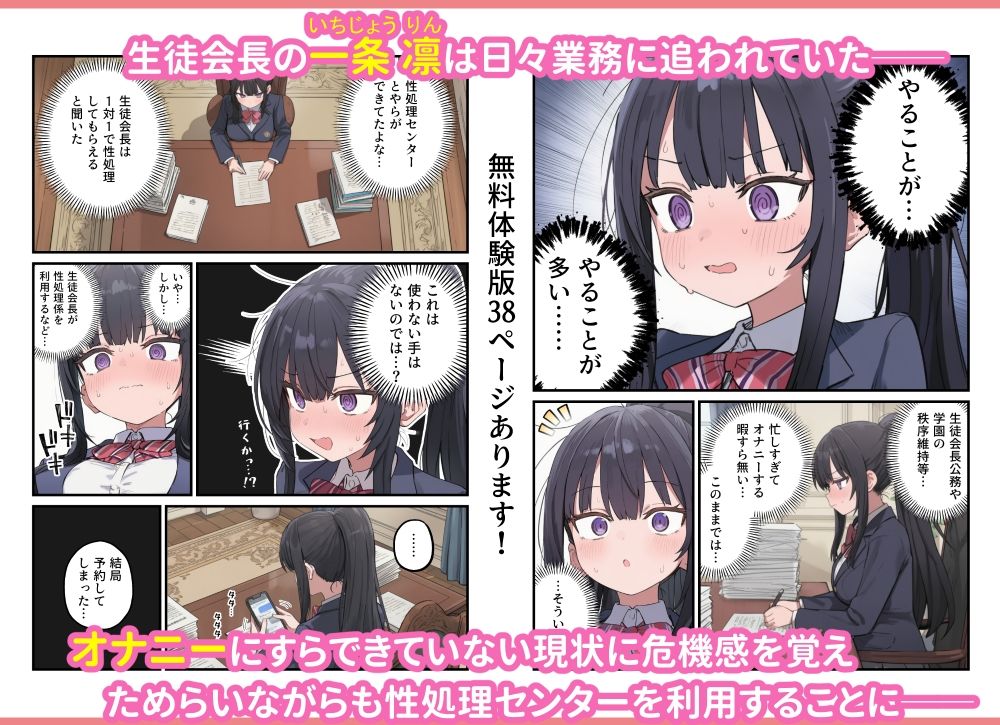 貞操逆転した世界で ある女子校の性処理係になった件4 サンプル1ページ目