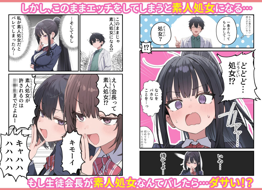 貞操逆転した世界で ある女子校の性処理係になった件4 サンプル2ページ目