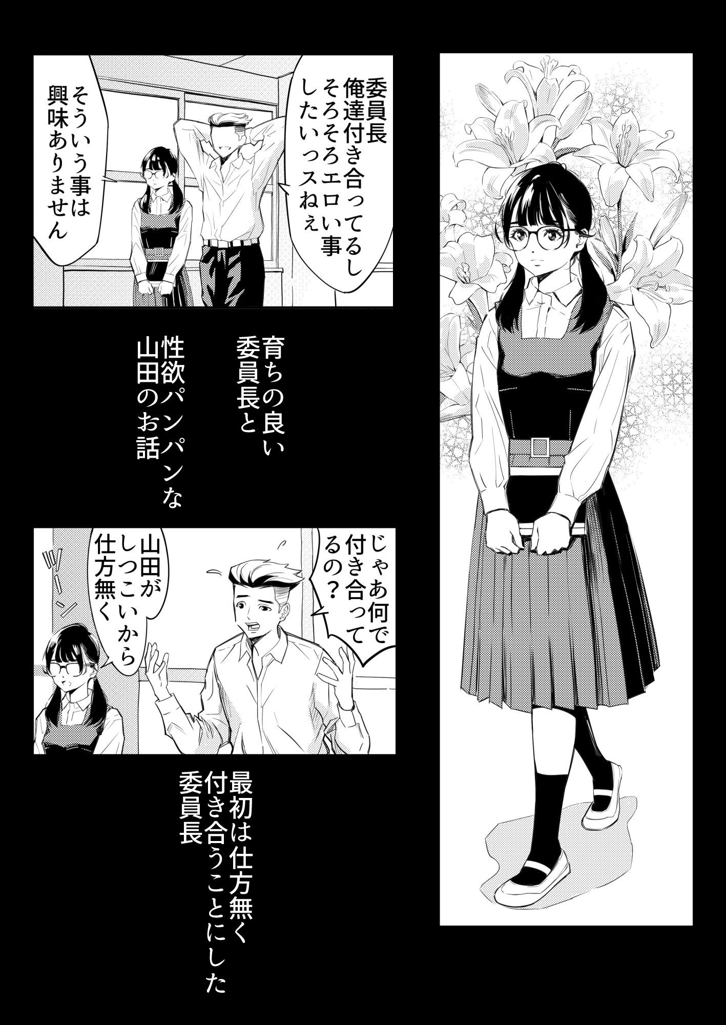 おねがい委員長  先っぽだけ！ サンプル1ページ目