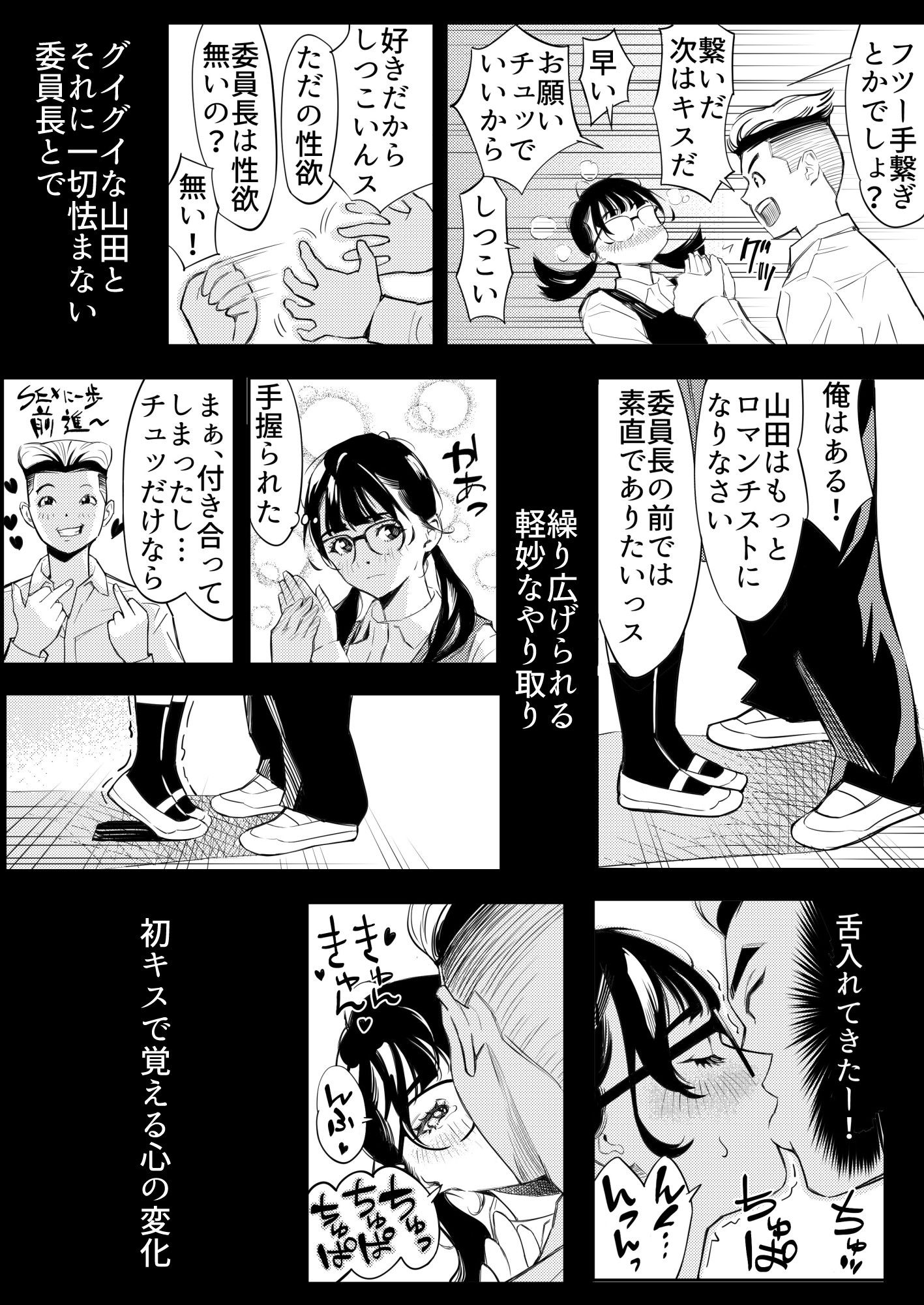 おねがい委員長  先っぽだけ！ サンプル2ページ目