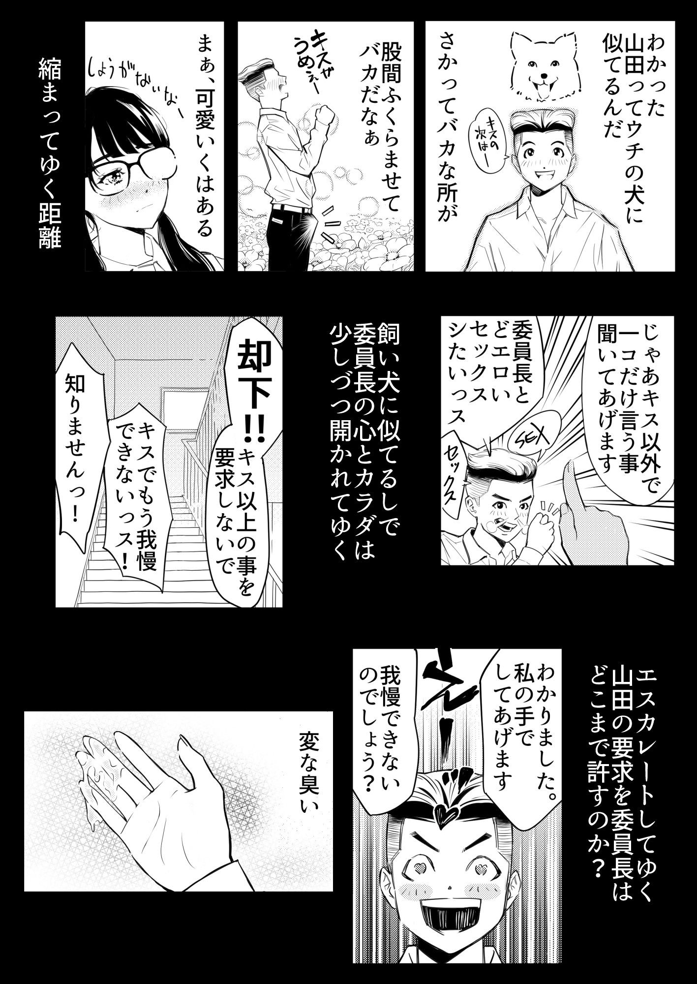 おねがい委員長  先っぽだけ！ サンプル3ページ目