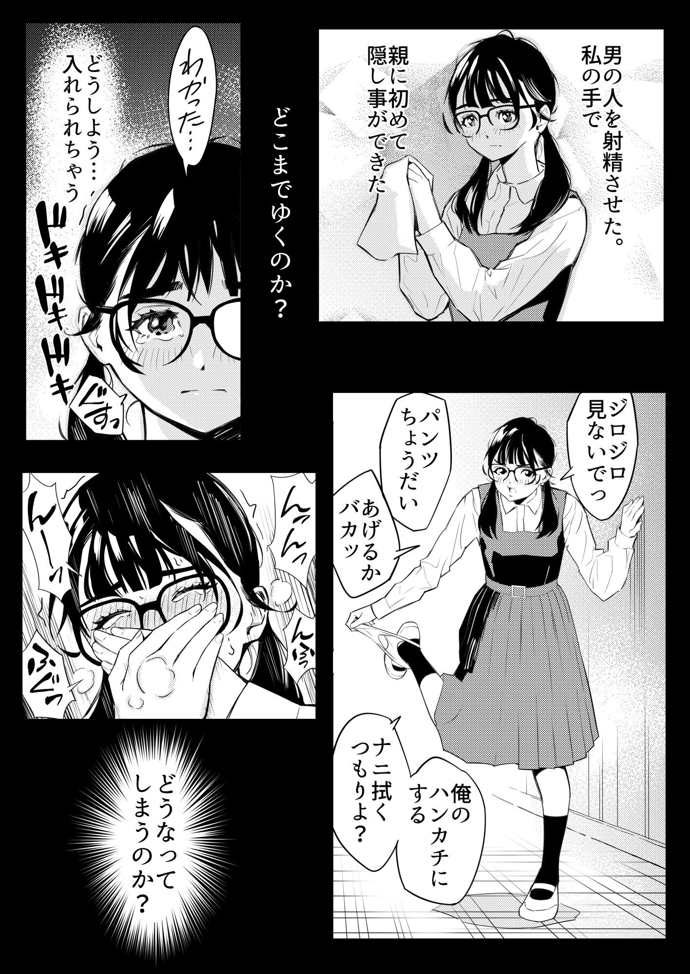 おねがい委員長  先っぽだけ！ サンプル4ページ目