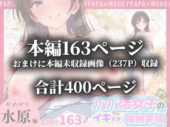 パパ活女子のイキすぎ報酬事情〜彼女、お借りし〇す 水〇千鶴編〜 サンプル10ページ目