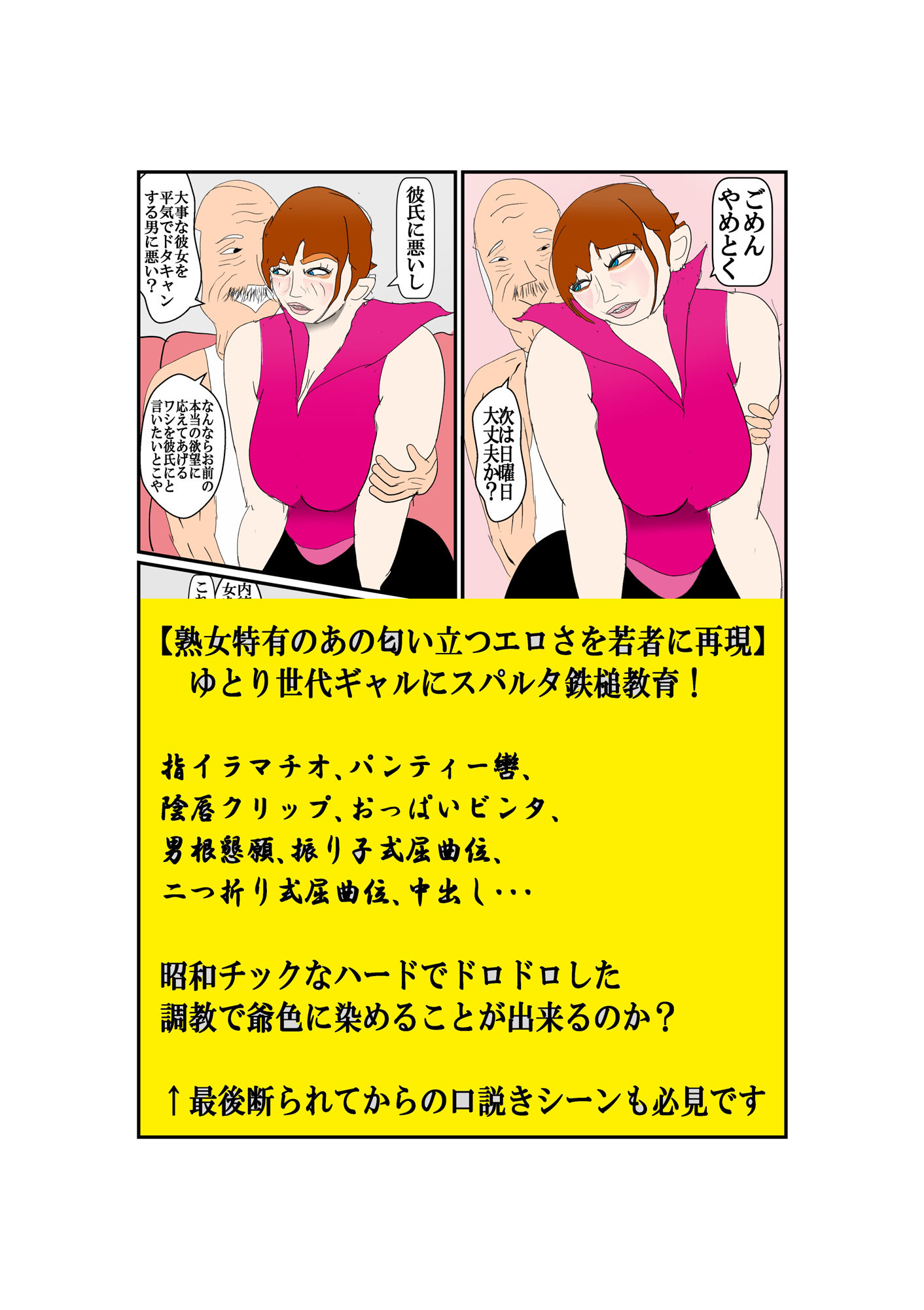 駅ビルでナンパしてきた爺さんに昭和エロティシズムの洗礼を受けたゆとりZ世代ギャル サンプル4ページ目