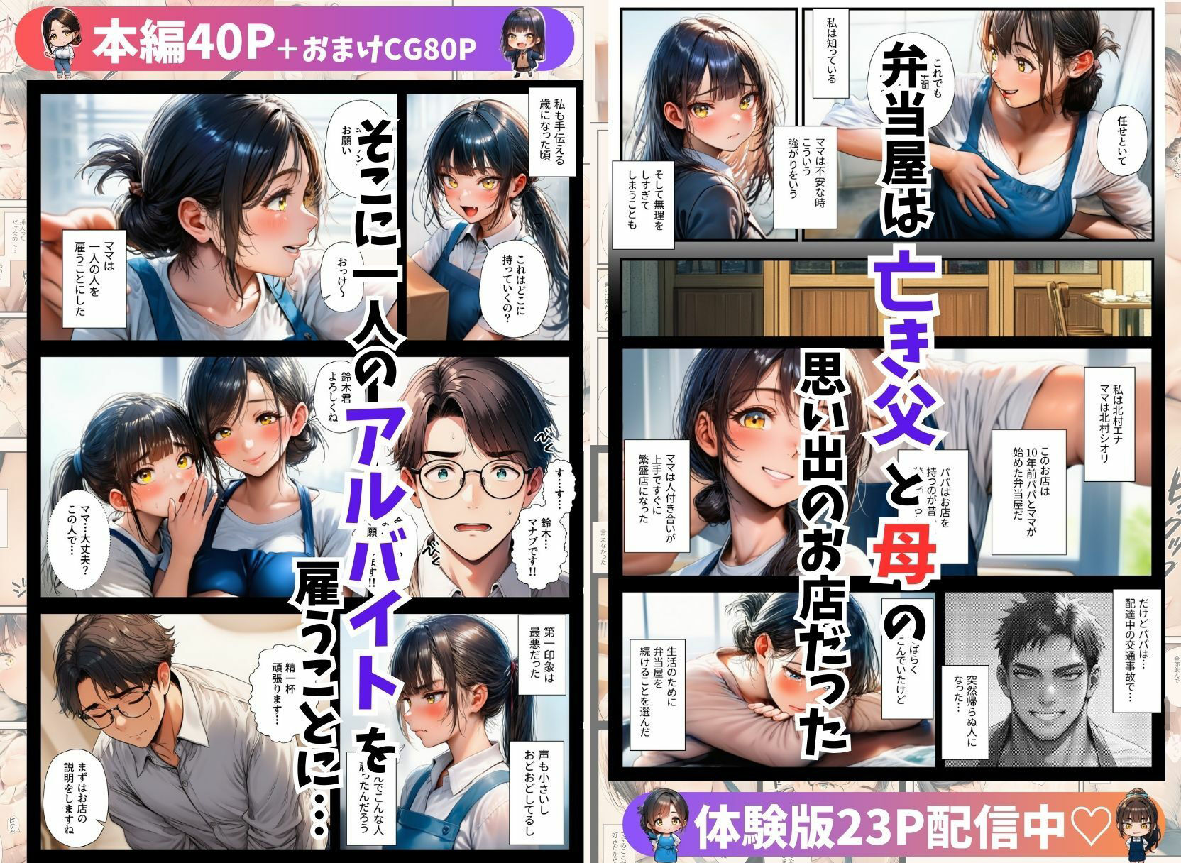 NTR物件〜大家に中出し絶頂させられた母娘〜 サンプル2ページ目