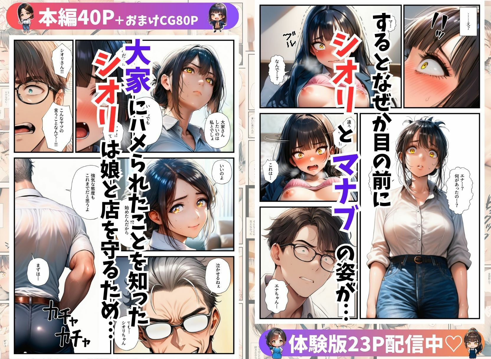 NTR物件〜大家に中出し絶頂させられた母娘〜 サンプル8ページ目