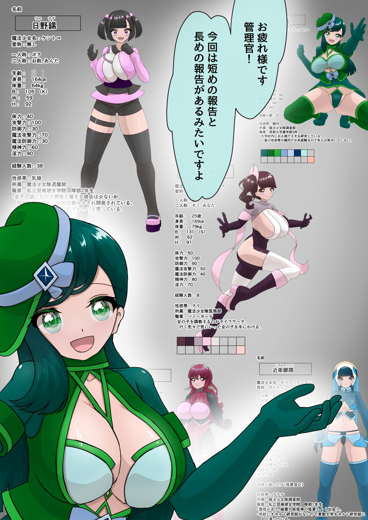 魔法少女の活動報告  5 サンプル1ページ目