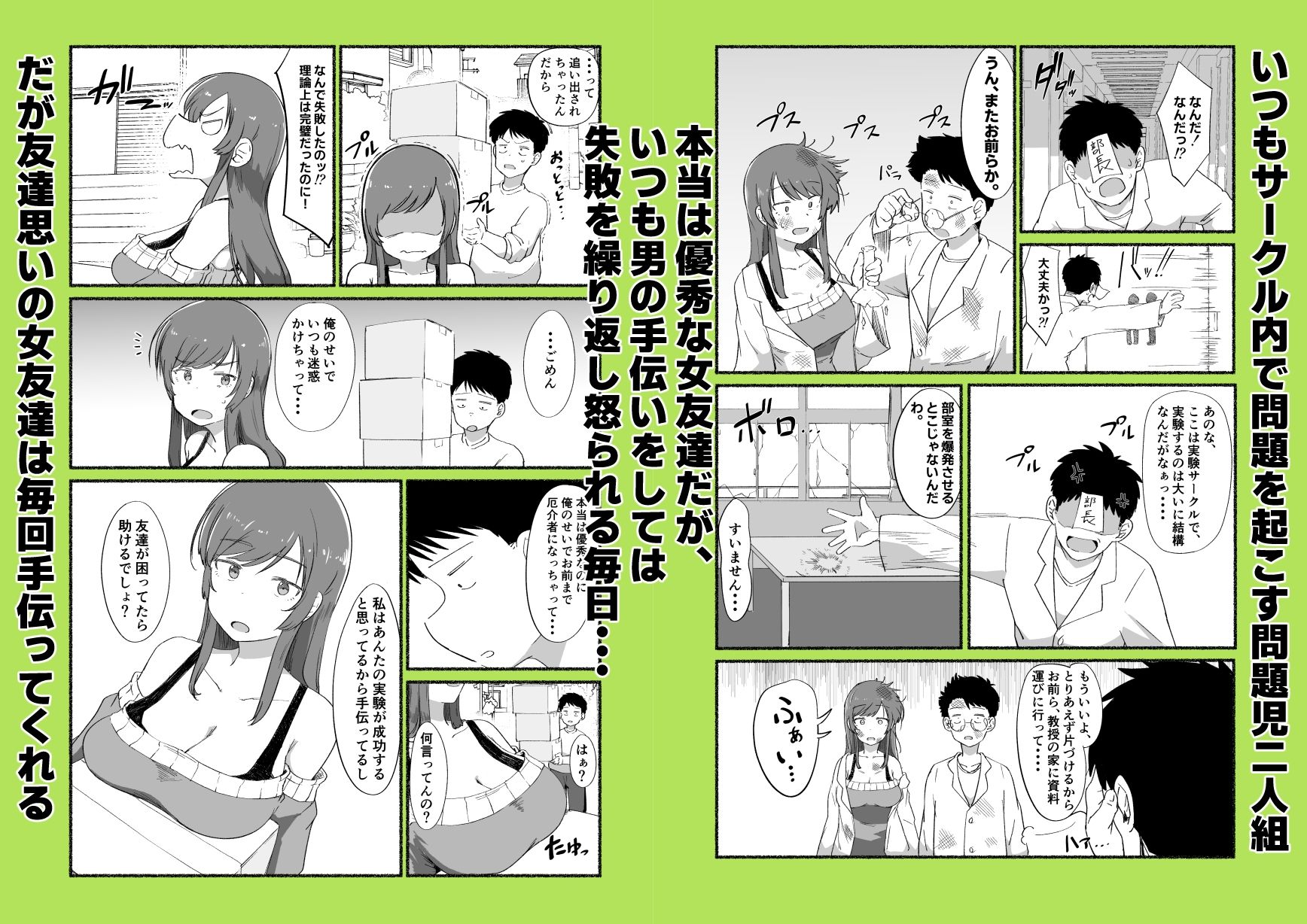 面倒見のいい女友達の中に出してみた サンプル1ページ目