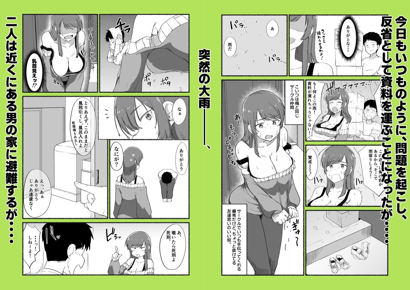 面倒見のいい女友達の中に出してみた サンプル2ページ目