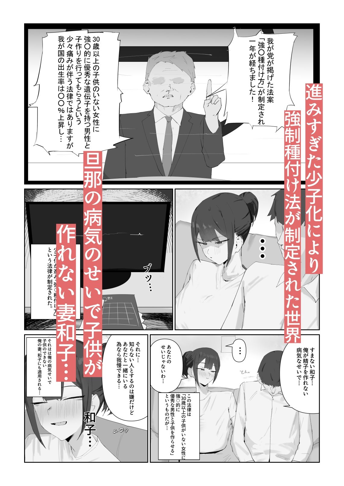 強○種付け法が制定された世界、年下のクソ〇キが俺の妻を無理矢理種付け サンプル1ページ目