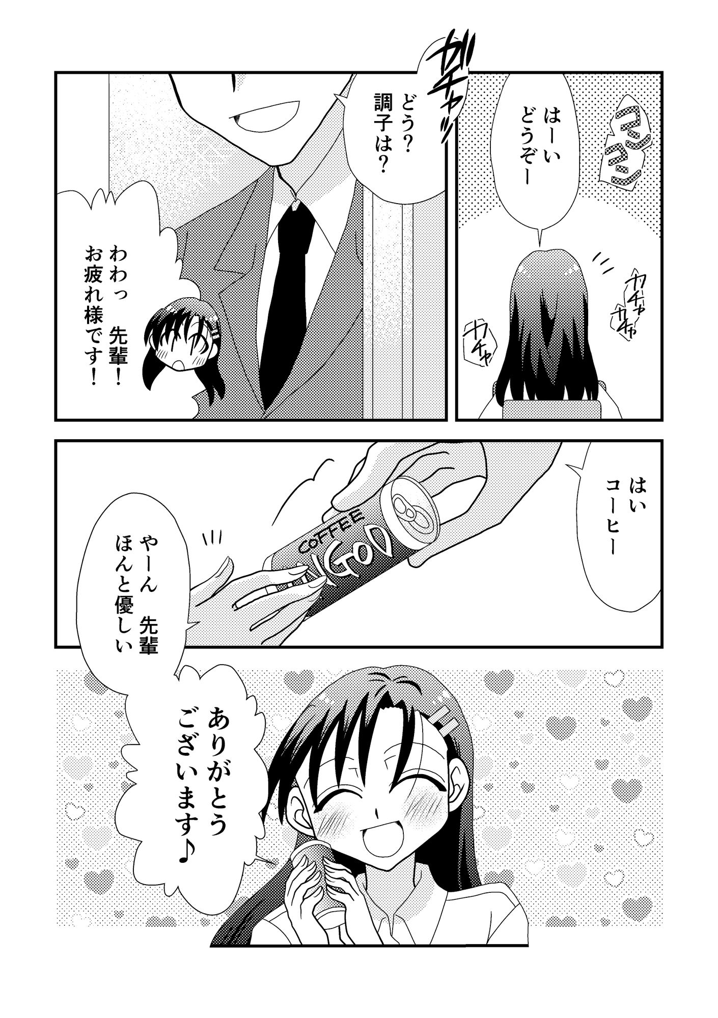 愛されOLななみさん サンプル2ページ目